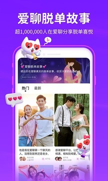 愛聊截圖