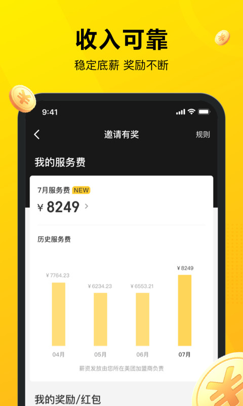 美团骑手v9.6.5.2453截图3