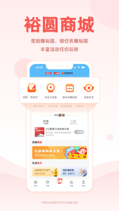 江西裕民银行v3.8.1截图4