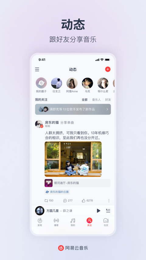 网易云音乐v8.9.70截图1