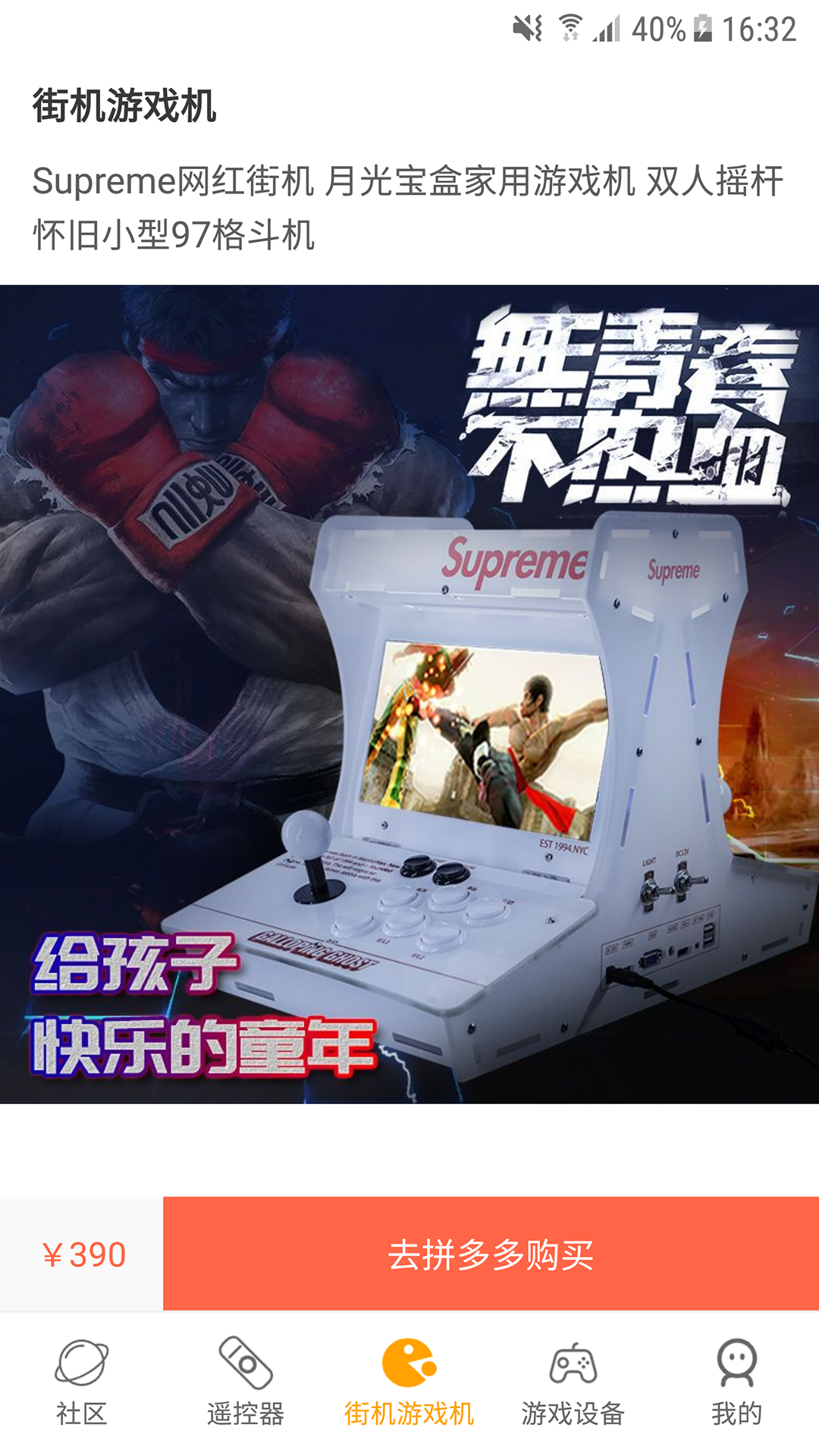 街機模擬器截圖預(yù)覽