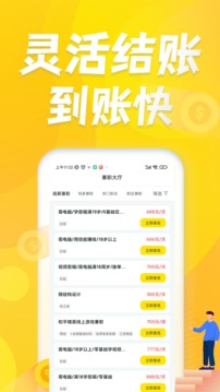 眾包賺客截圖