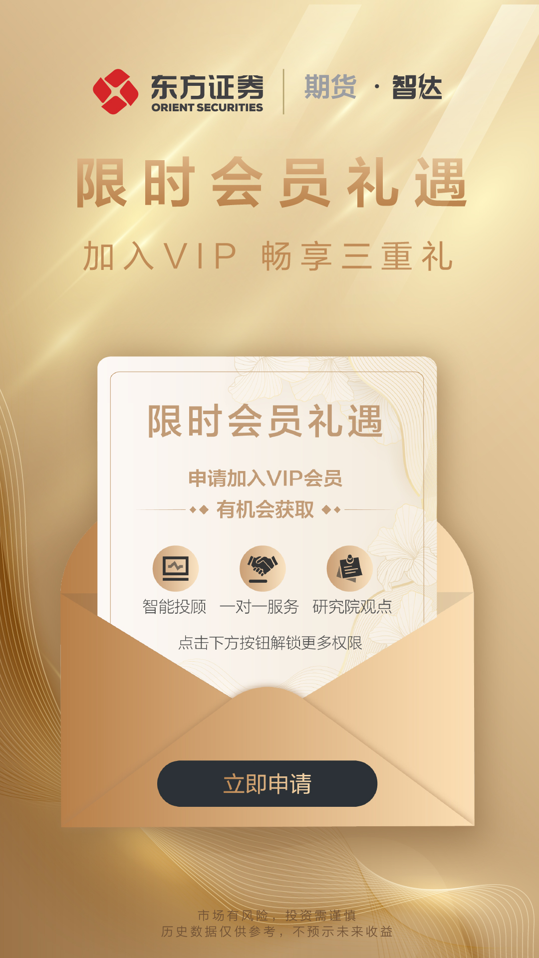 東方證券期貨截圖預(yù)覽