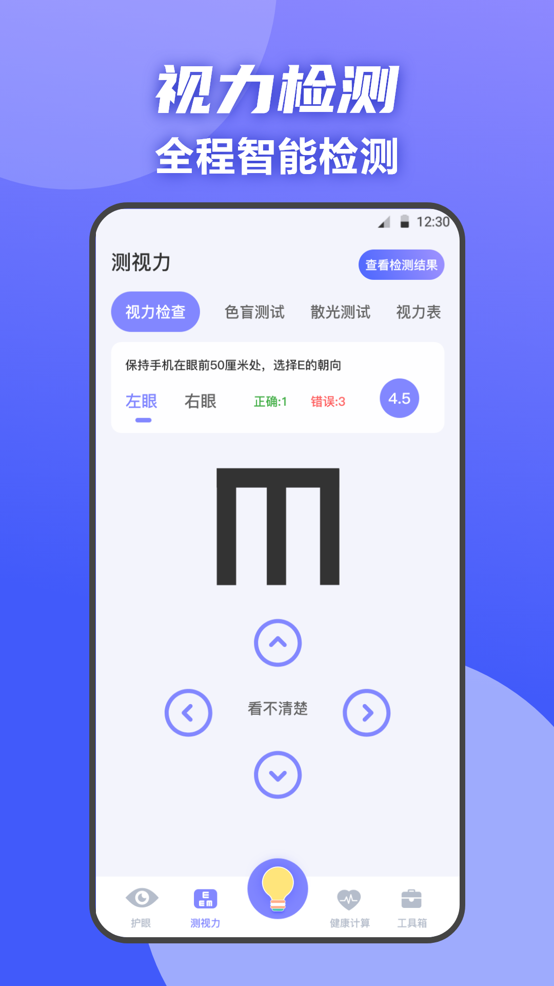 夜间护眼v3.1.3截图2