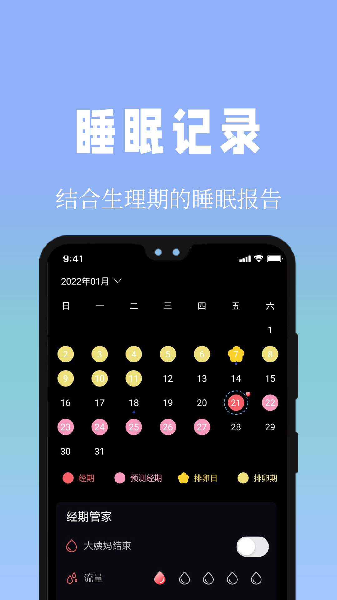 牛牛睡眠v1.1.6截图1