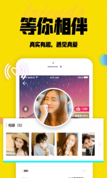 陌有聊截圖