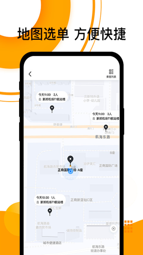 顺风车v6.7.1截图1