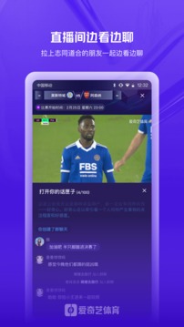 愛奇藝體育截圖