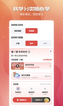 初中政治截圖