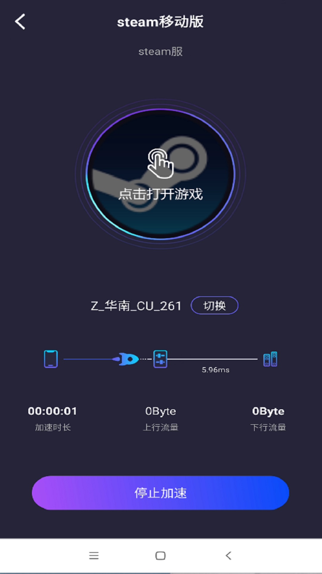 嘀嗒加速器v1.1.12截图1