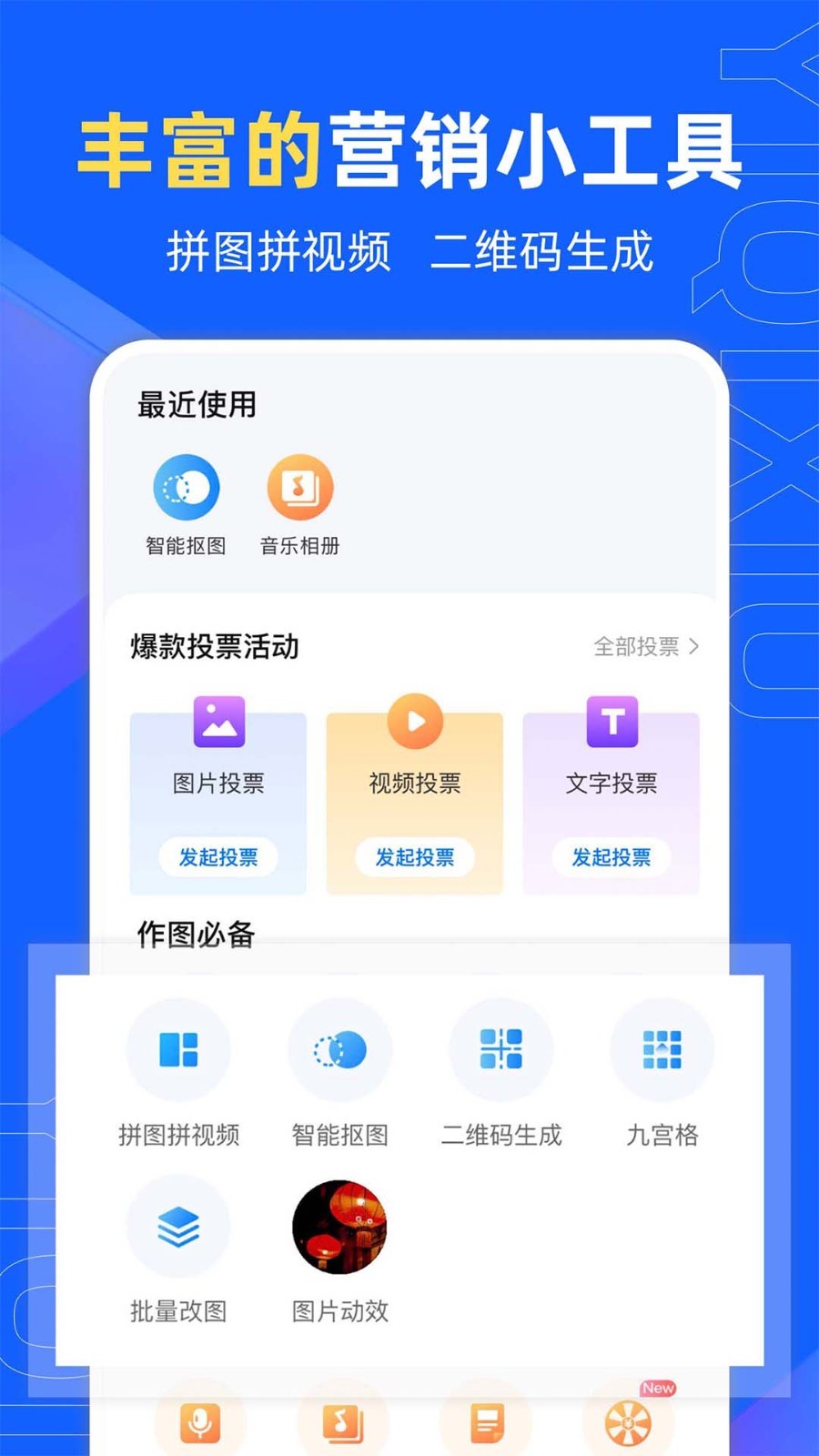 易企秀v5.20.0截图2