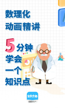 化學(xué)大師截圖