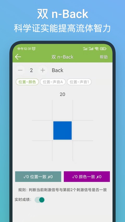 记忆力训练v4.1.12截图4