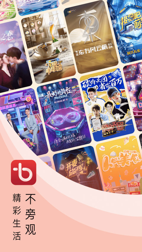 百视TVv4.9.14截图5