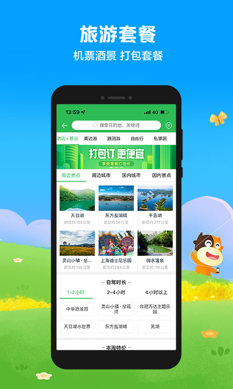 途牛旅游v10.91.0截图3