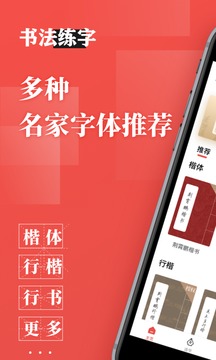 書法練字截圖