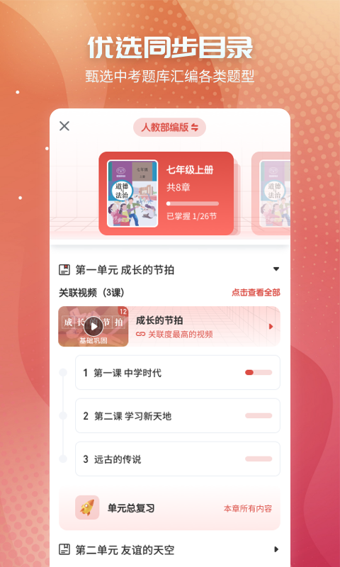 初中政治v1.1.7截图4