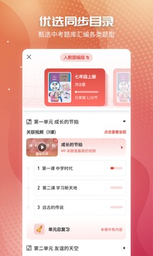 初中政治截圖