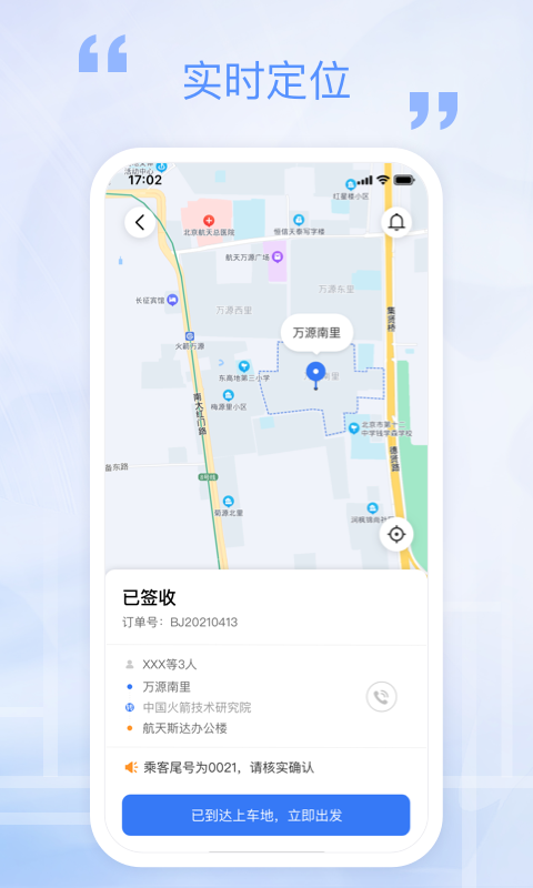 万源e车v1.0.91截图3