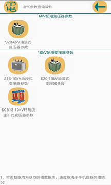 電氣參數(shù)查詢軟件截圖