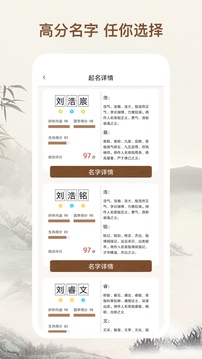 起名字大師截圖