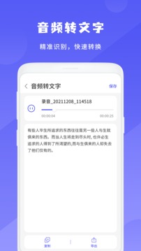 簡(jiǎn)潔錄音機(jī)截圖