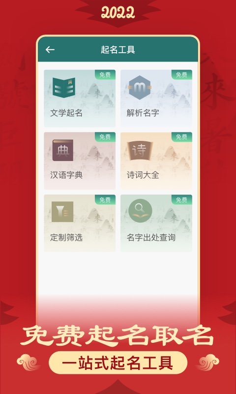 起名v6.4.2截图4