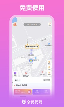 全民代駕截圖