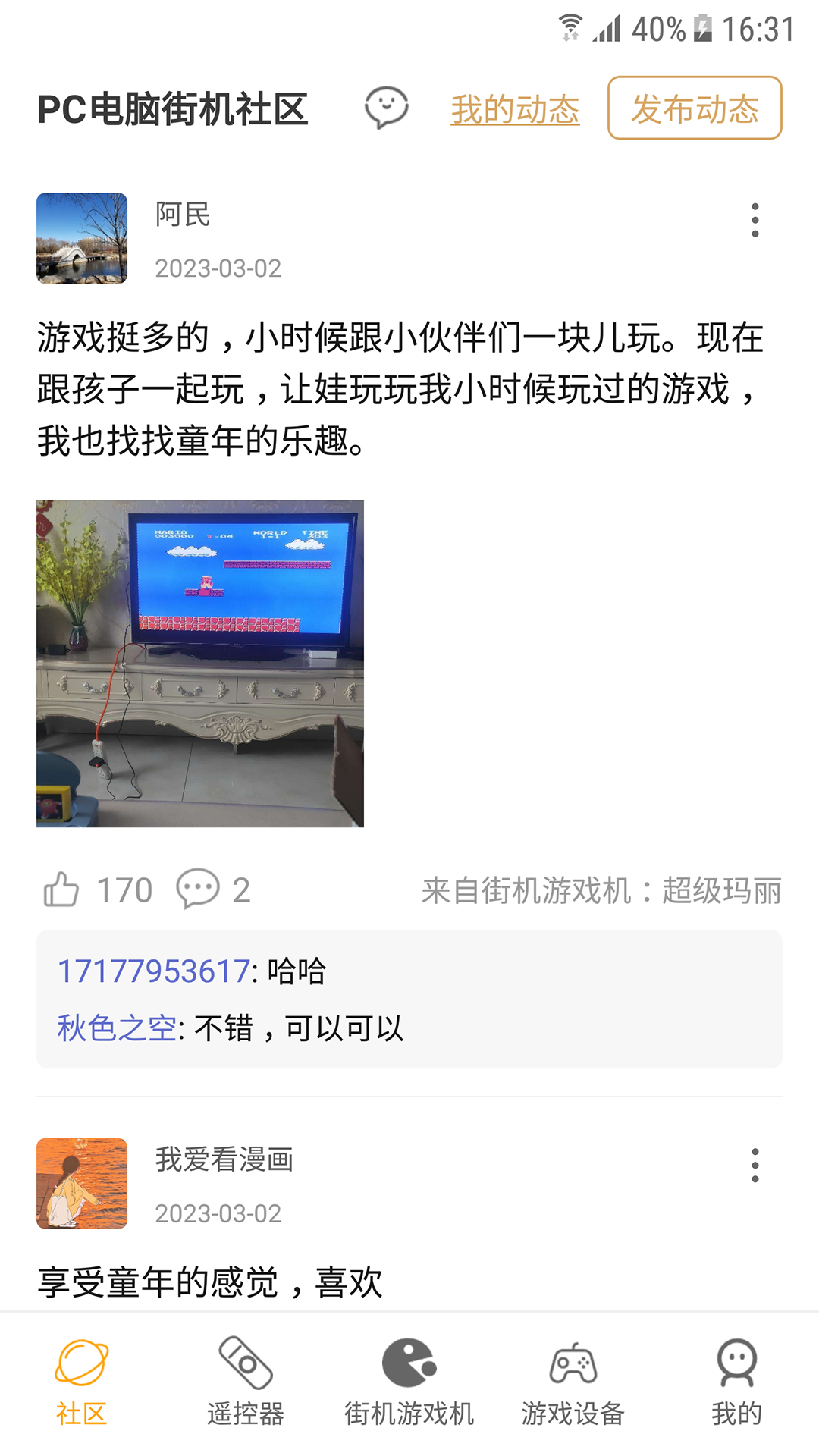 街機模擬器截圖預(yù)覽
