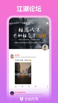 全民代駕截圖