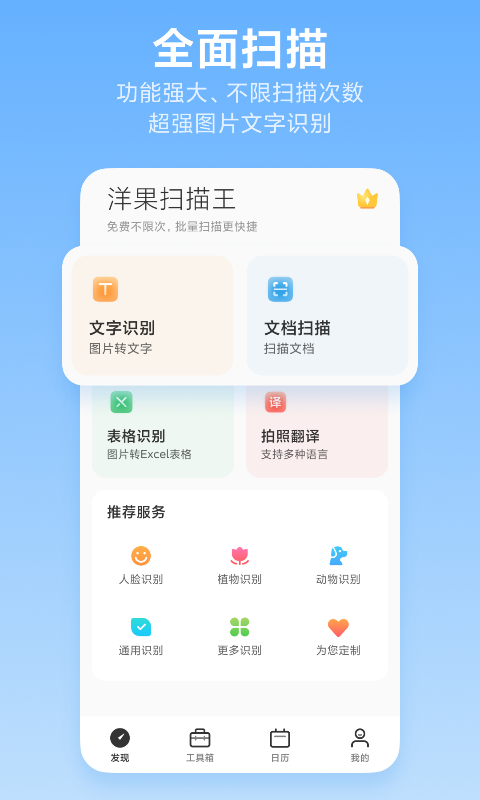 洋果扫描王v2.3.0截图5