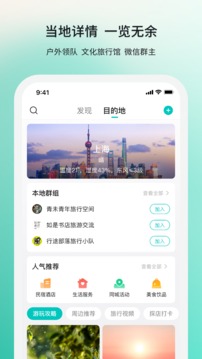 若途旅行截圖