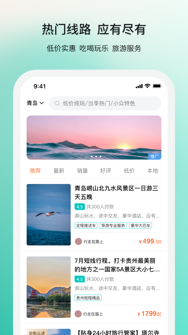 若途旅行v9.5截图3