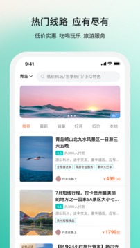若途旅行截圖