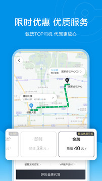 e代駕截圖