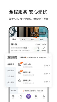 華住會(huì)截圖