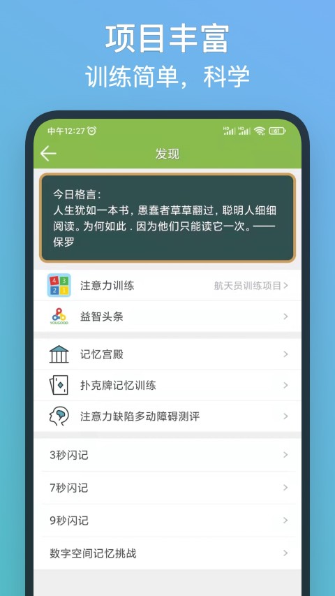 记忆力训练v4.1.12截图3