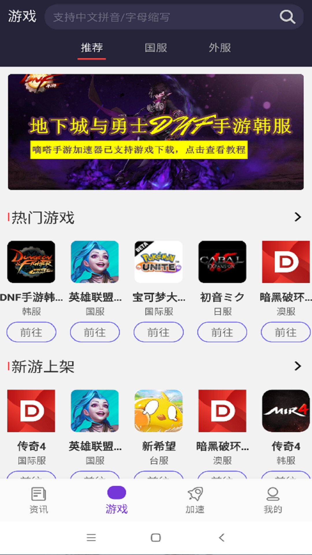 嘀嗒加速器v1.1.12截图4