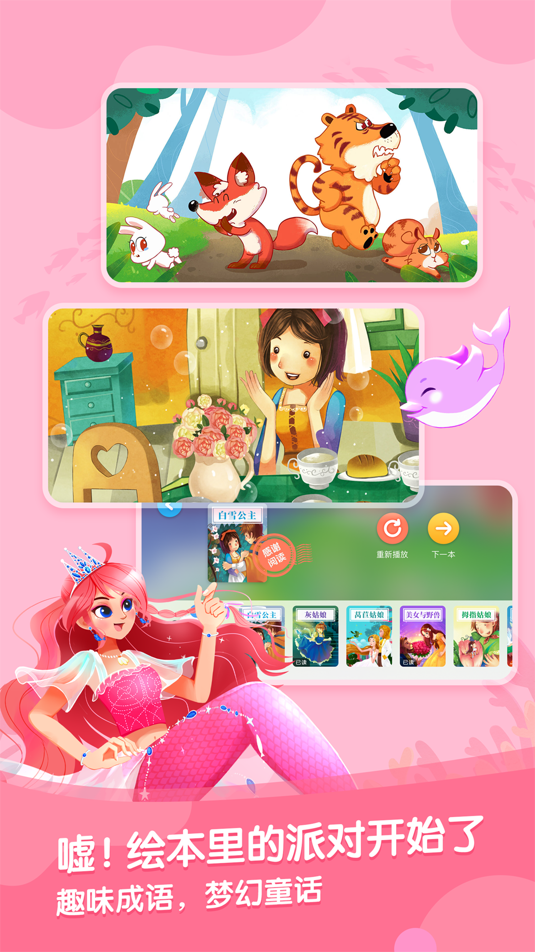 寶寶巴士故事截圖預覽