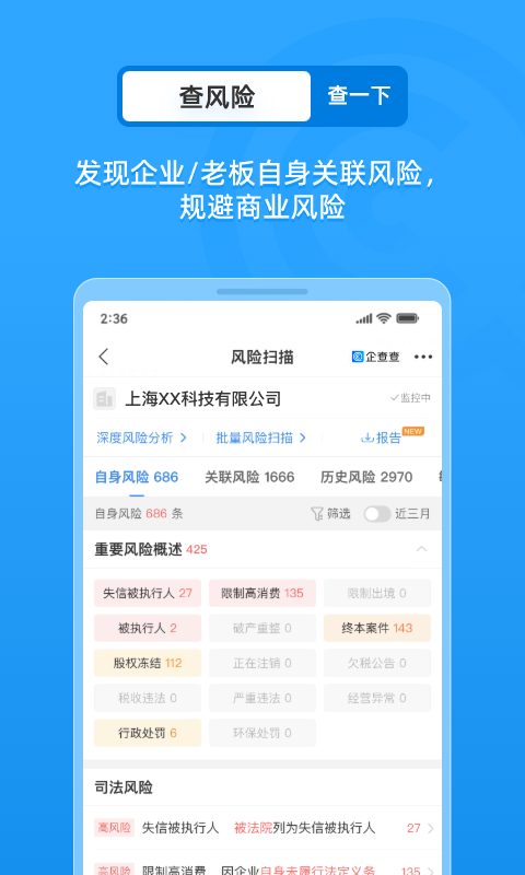 企查查企业信用查询v17.1.2截图1