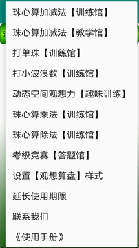 珠心算園地截圖