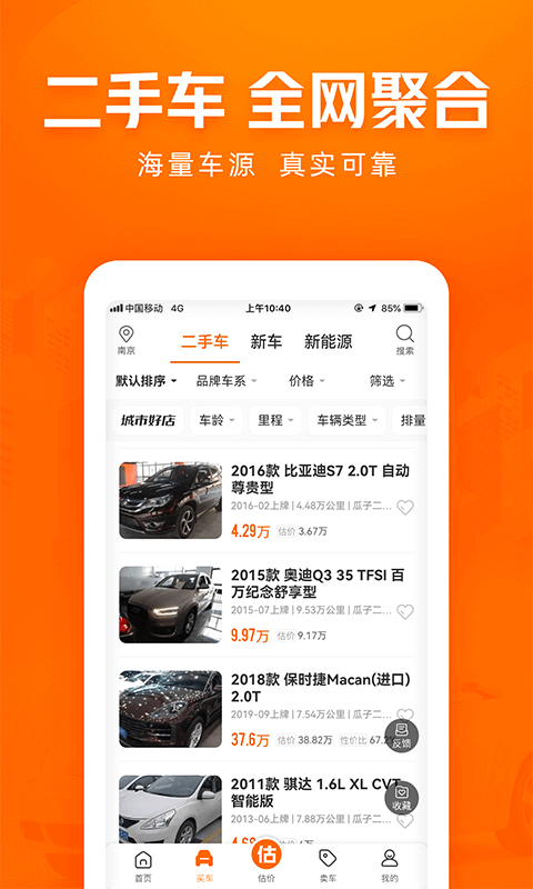 车300二手车v5.2.0.01截图3