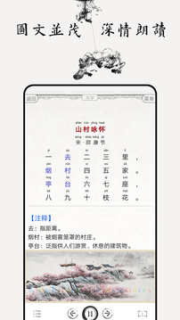 兒童唐詩大全截圖