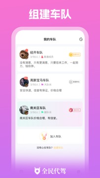 全民代駕截圖