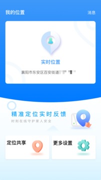 云游定位截圖