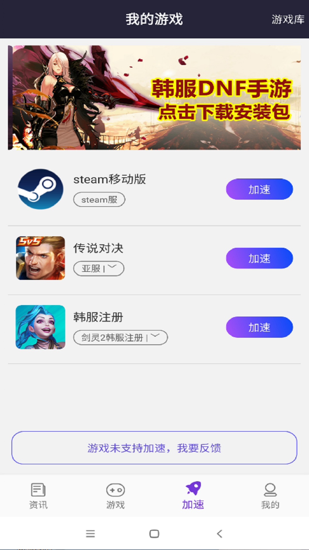 嘀嗒加速器v1.1.12截图3