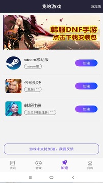 嘀嗒加速器截圖