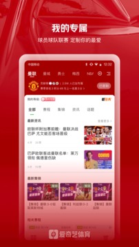 愛奇藝體育截圖