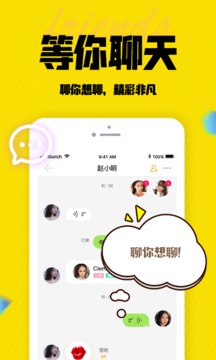 陌有聊截圖