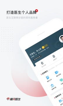 爱问医生诊室医生端截图